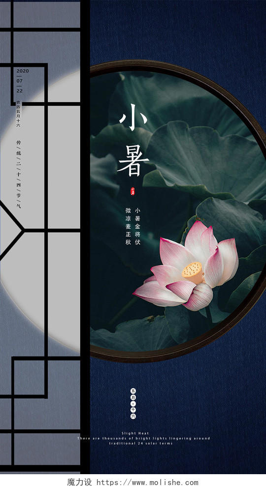 中式古风创意荷花夏天小暑二十四节气手机UI宣传海报
